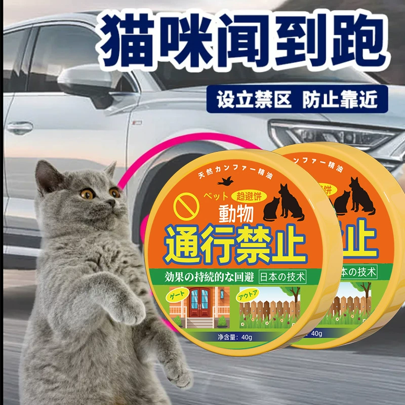 Средство для отпугивания кошек для использования на открытом воздухе, специальные камфорные шарики для предотвращения того, чтобы дикие кошки лазали на автомобили и мочались, долговечный спрей для отпугивания кошек.