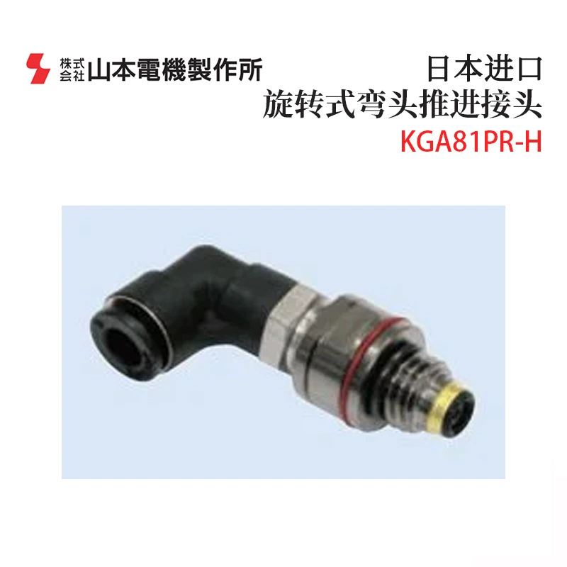 Оригинальные японские аксессуары для пропеллерных соединений MANOSTAR Yamamoto Electric KGA81PR-H L KGA81PT-H L