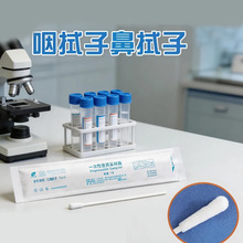 一次性使用采集独立采样器咽拭子鼻拭子样本棉签采样拭子棉签唾液