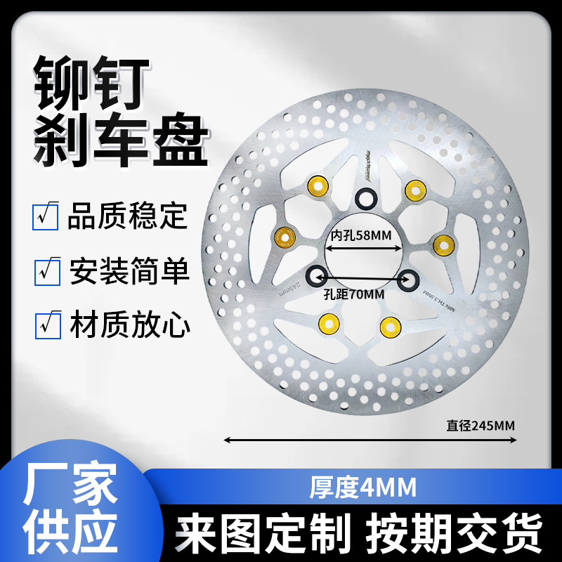 黄色铆钉盘刹车盘 通用改装刹车盘4mm厚245mm直径改装用碟刹盘
