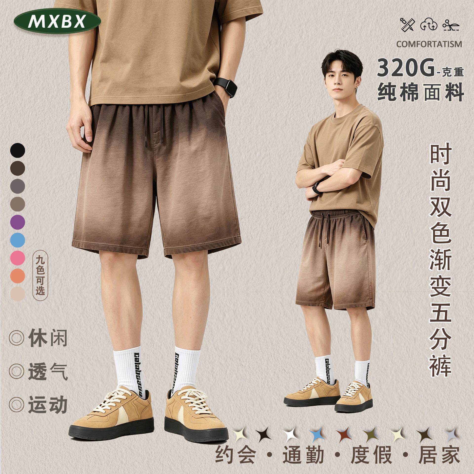 320G重磅抽绳松紧腰短裤男双色渐变款简约舒适日常通勤可穿