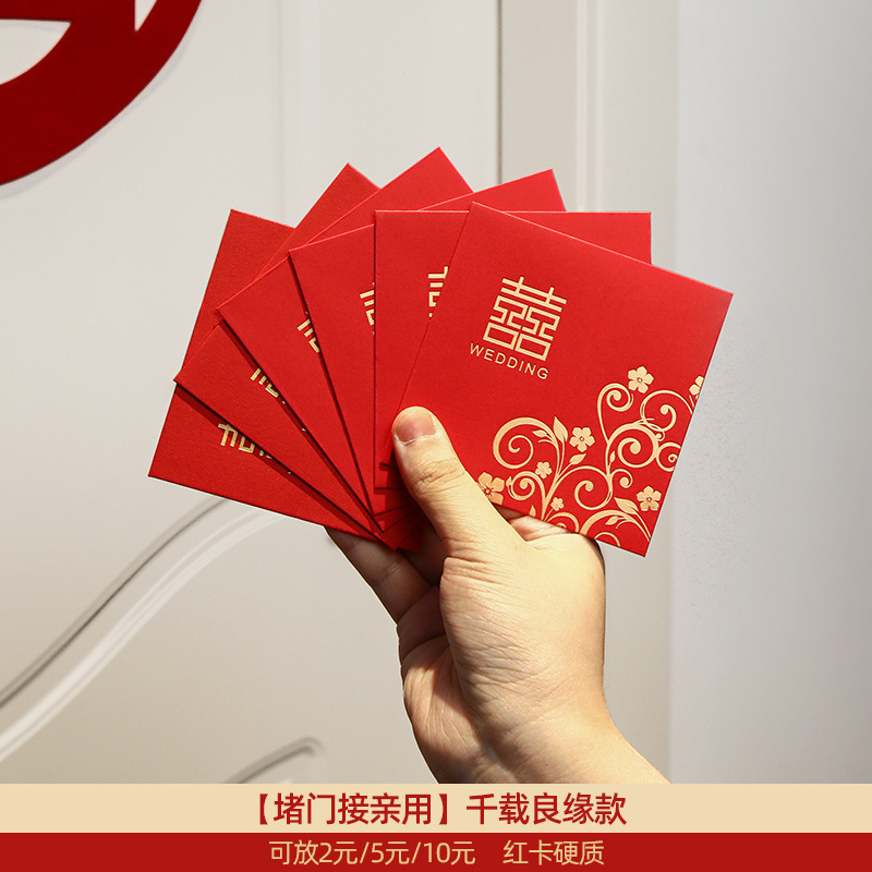 结婚专用小红包袋婚礼接亲创意堵门利是封迷你小喜包红包结婚专用|undefined