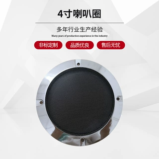 4寸喇叭圈 按摩椅喇叭罩 家具喇叭网 音响网罩 扬声器装饰圈+铁网