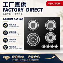 跨境燃气灶多头炉烹饪具钢化玻璃具台嵌两用燃气灶4头OEM/ODM