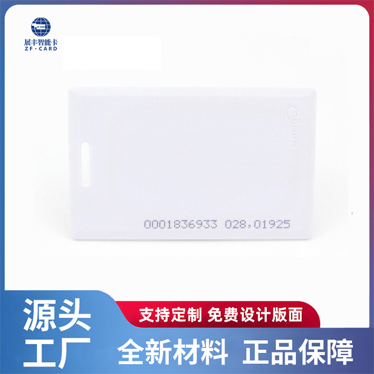 厂家直销TK4100芯片白卡 ID厚卡 ID门禁考勤卡 125MHZ 1.8MM厚度