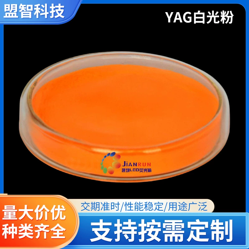 Индивидуальный флуоресцентный порошок Высокая яркость YAG порошок белого света Флуоресцентный порошок с высокой цветопередачей Электронный порошок Светодиодный флуоресцентный порошок