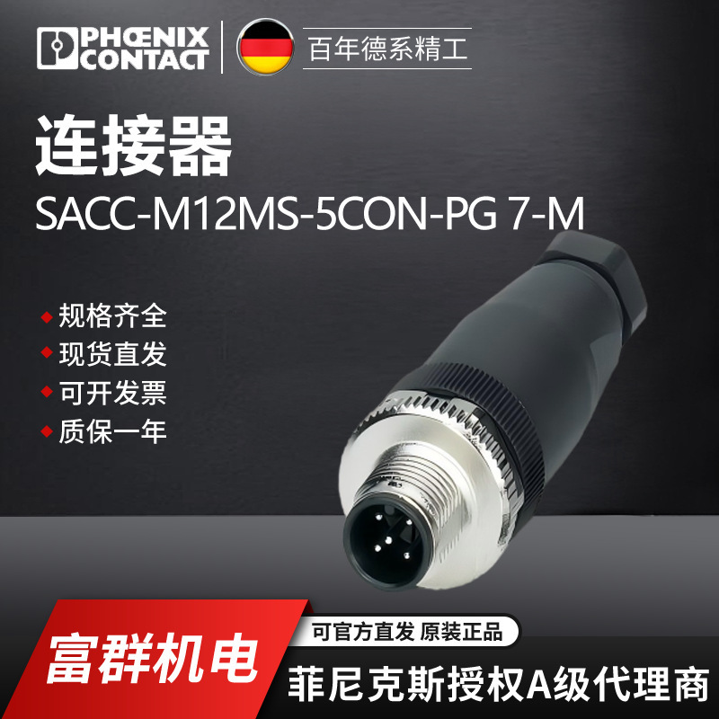 Phoenix connector SACC-M12MS-5CON-PG 7-M-1663116 a pack of 1 Phoenix connector SACC-M12MS-5CON-PG 7-M-1663116 a pack of 1