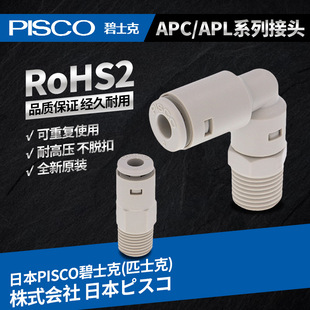 �ձ�ԭ�b�M�ڱ�ʿ��PISCO���ٽ��^APC,APLϵ�н��^