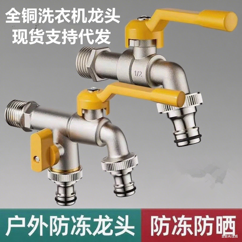 全铜户外水龙头家用防冻球心一进二出洗衣机双出室外带锁热水龙头|undefined