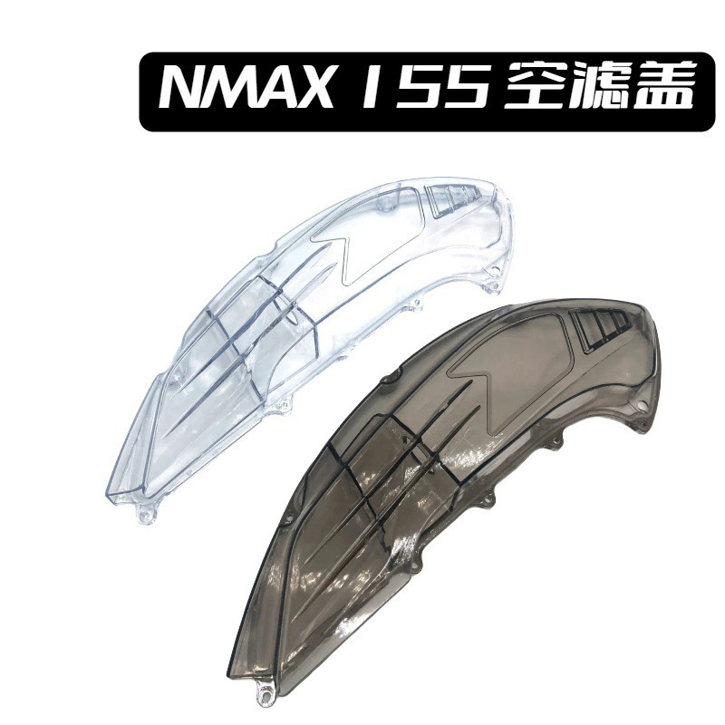 Cubierta de filtro de aire de motocicleta adecuada para YAMAHA NMAX / NVX155 modificación de la cubierta de filtro de aire de la cubierta decorativa