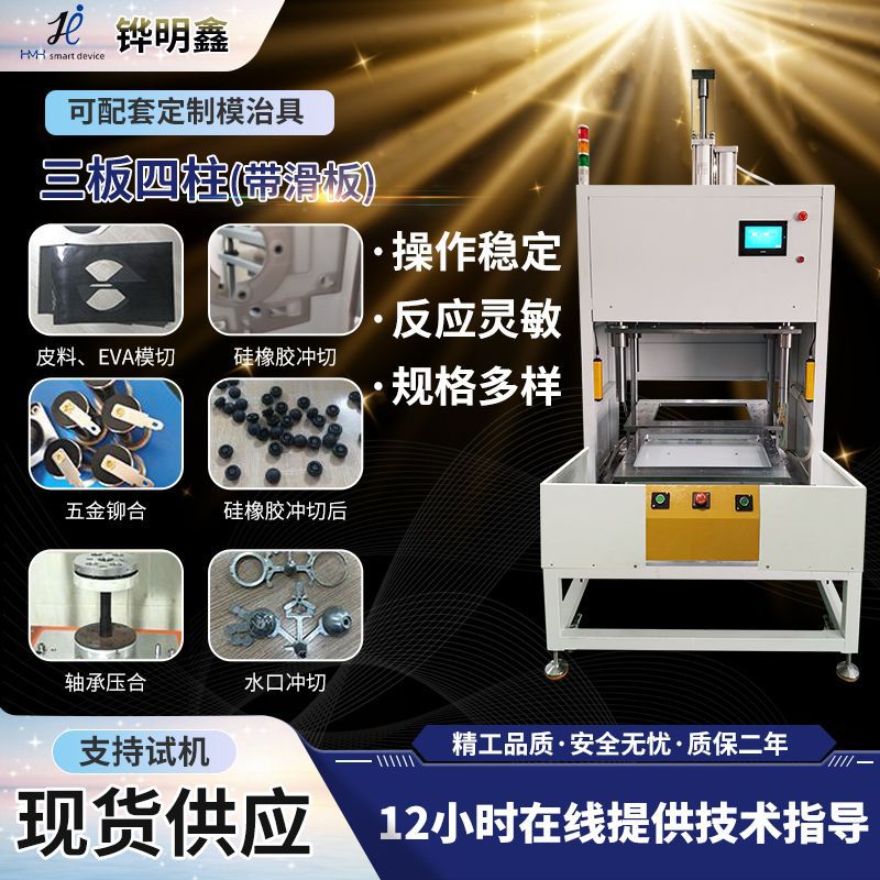 5T三板四柱双滑台式双启动硅橡胶冲切机 全自动液压机可定 制