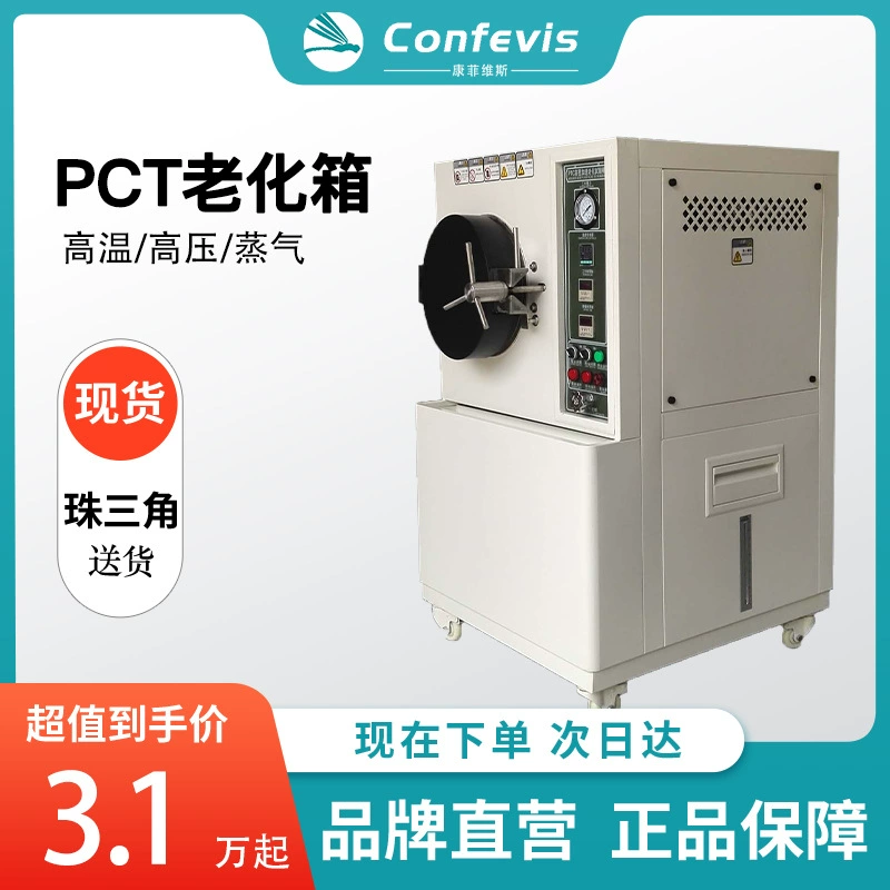 ConfevisPCT испытательная коробка высокого давления для приготовления пищи CFT-300 высокотемпературная насыщенность ускорение старение экспериментальная машина горшок инструмент