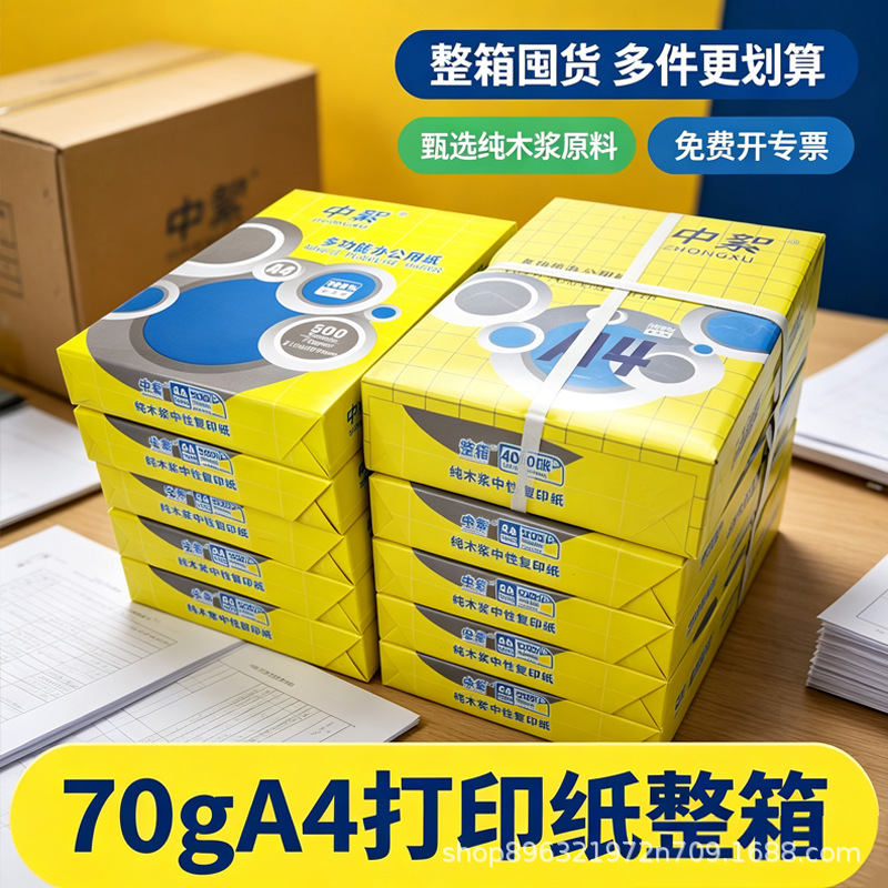 Group purchase price: 50 packs of A4 printing paper (5 packs total, 2500 sheets, 70g g/m²), 80g office paper (all wood pulp).