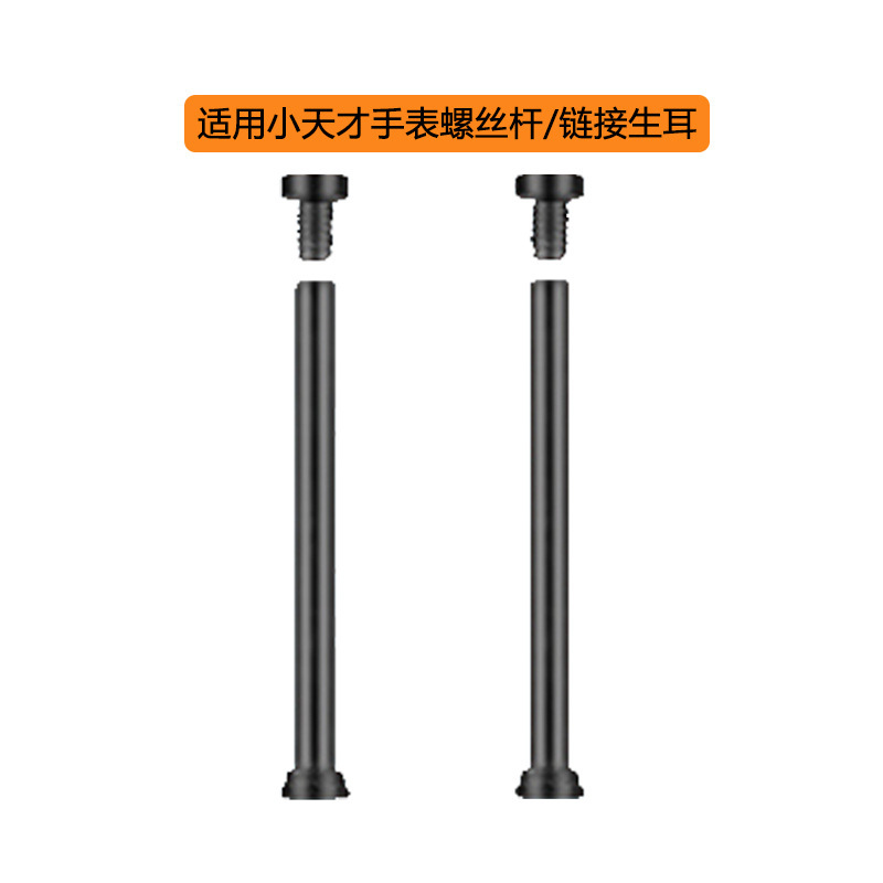 Suitable for little genius phone watch strap ear screw rod nut nut screw Universal watch pin connector