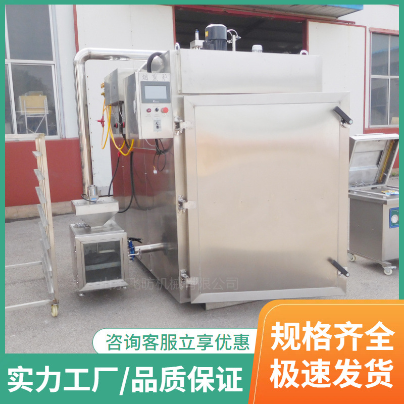 红肠全自动500型烟熏炉 小型不锈钢烟熏设备 烟熏豆干