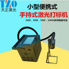 手持式激光打标机小型光纤激光打标机便携式激光刻字机轮胎钢板