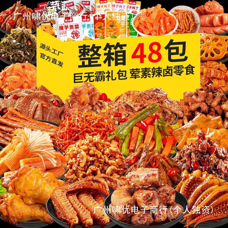Popular snack gift box, large snack pack to satisfy cravings, spicy meat snacks, spicy strips, small snacks, leisure food