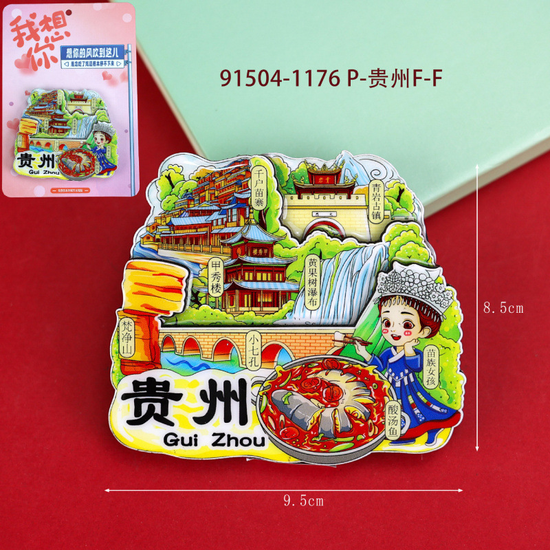 贵州三层木质滴胶磁吸冰箱贴黄果树瀑布热门景点文创旅游纪念品|undefined