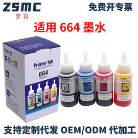 适用爱普生664墨水EPSON L550 L555 L565 L575 L130打印机墨水
