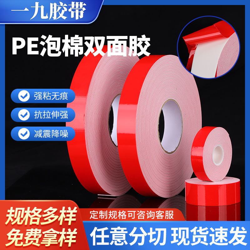 EVA泡棉双面胶线槽减震防潮双面胶白pe泡沫静音缓冲防震胶带背胶