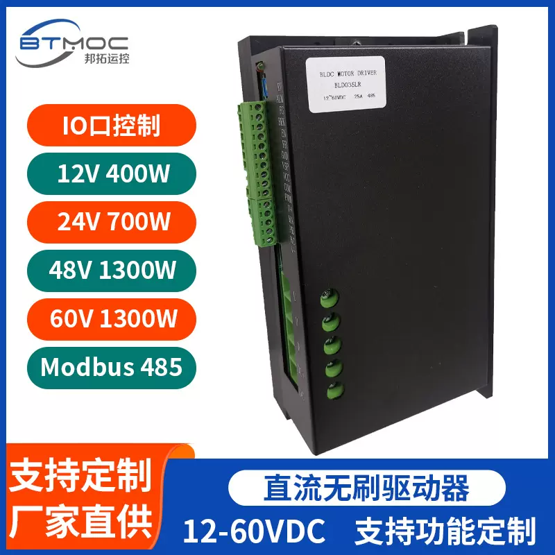 直流无刷电机驱动器三相Modbus协议无刷电机驱动器