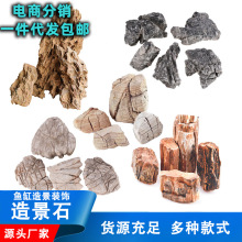 鱼缸造景石天然岩石松皮小号酸洗青龙龟纹千层木化石水族箱石头