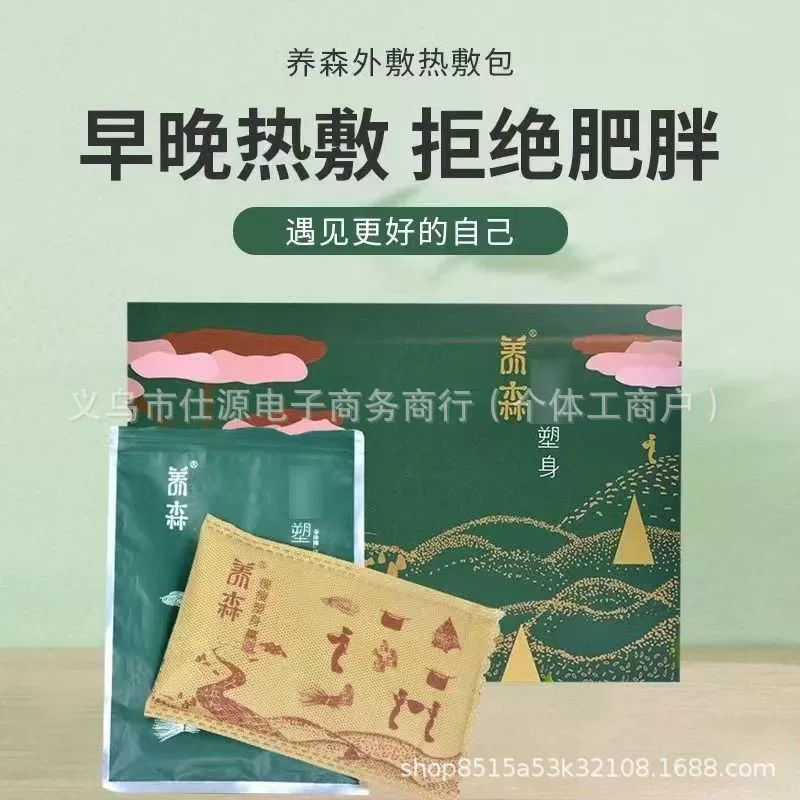 養森 Slim Liquor Bag Official Authentic Traditional Chinese Medicine Pack Belly Hot Compression Pack External Pack Heating Belt Spot