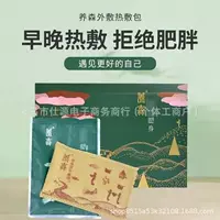 養森 Slim Liquor Bag Official Authentic Traditional Chinese Medicine Pack Belly Hot Compression Pack External Pack Heating Belt Spot