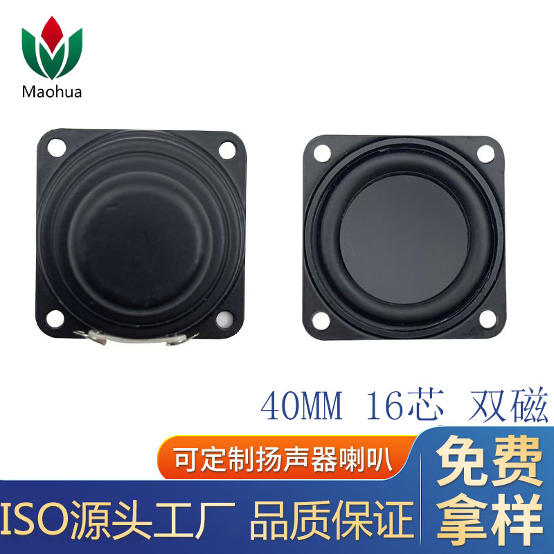 40mm喇叭方形内磁4Ω5W16芯双磁烤黑PU边蓝牙扬声器音响蓝牙音响