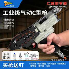 啄木鸟C型枪气钉气动组笼枪绑扎鸡兔笼抢网组装C型打钉枪捆绑钉枪