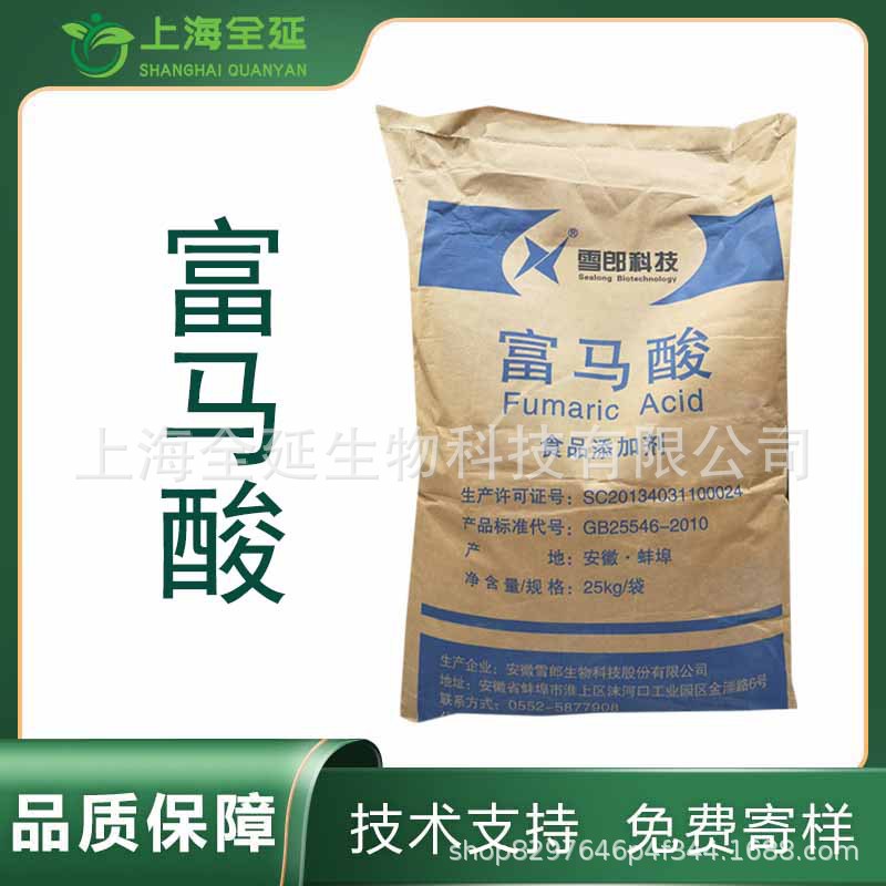 富马酸食品级酸度调节剂反丁烯二酸食品添加剂富马酸