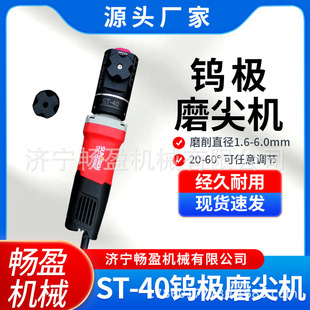 Hand-held tungsten needle grinder argon arc welding tungsten rod grinder ST-40 grinder tungsten needle grinder 1.0-6.0mm