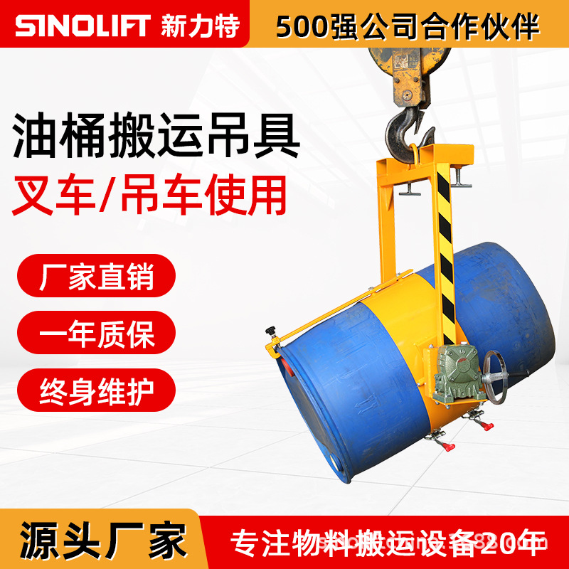 新力特LM800叉车用油桶搬运吊具钢桶塑料桶载重365KG