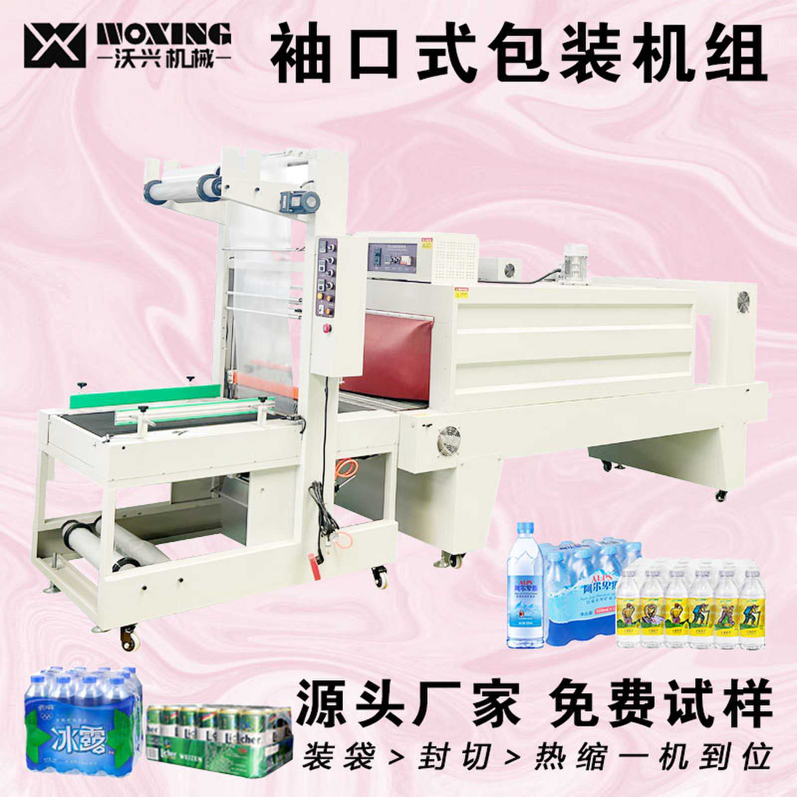 全自动袖口式包装机陶瓷纸箱外墙保温板塑封机灭火器热收缩机