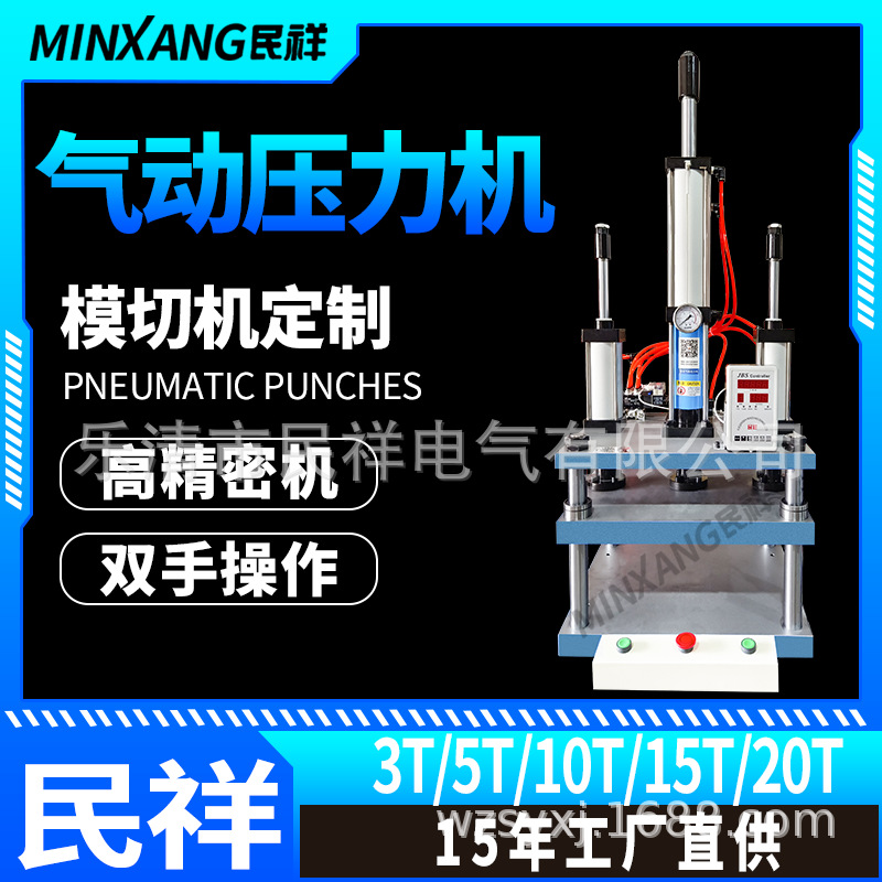 民祥气动压力机加装助力缸受力均匀模切机轴承压合压螺母柱铆压机