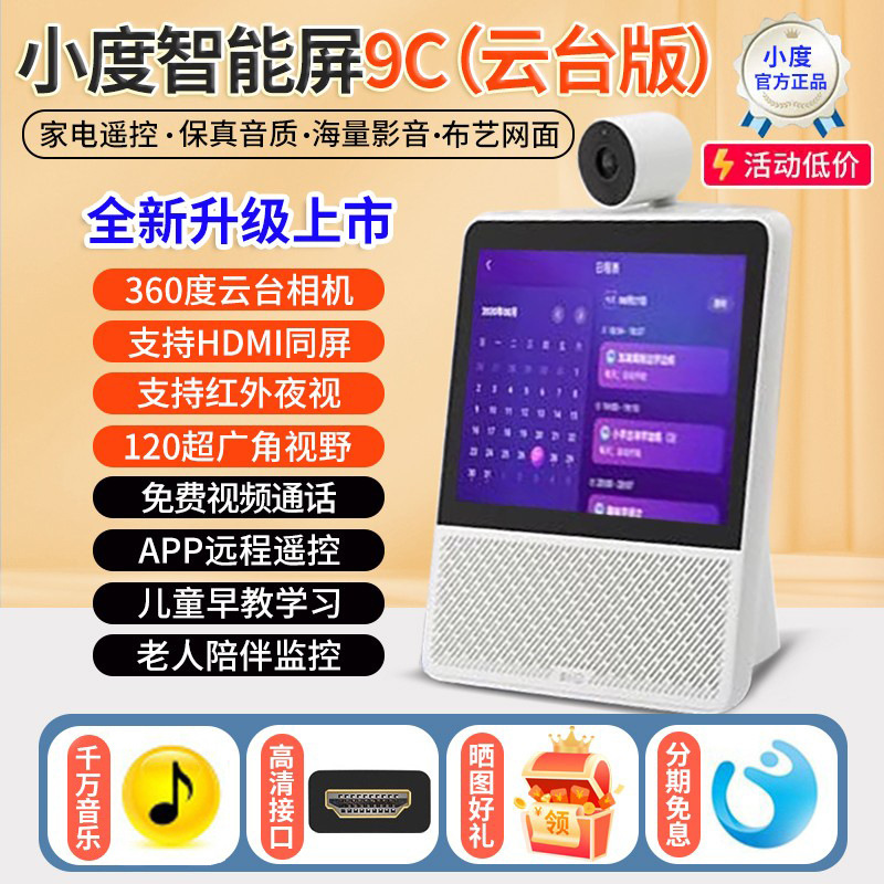 Xiaodu スマートスクリーンスピーカー 2025 新しい X8/8C オーディオ H9C 子供の学習機 1C タッチスクリーンテレビ早期教育機|undefined
