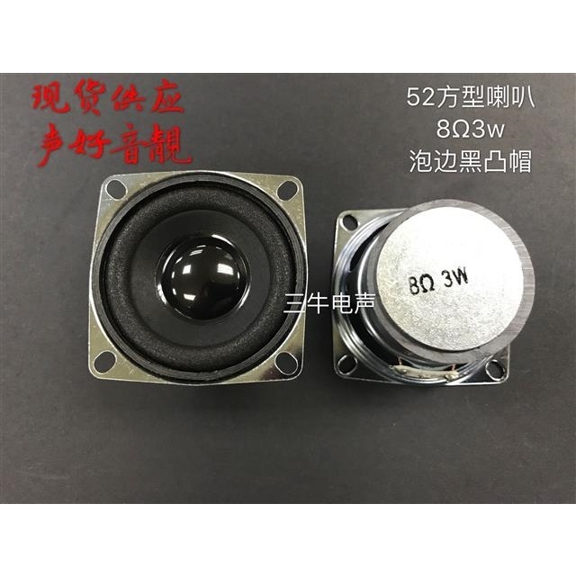 2インチ52mm角型外磁全周波数スピーカー8Ω3w5w4欧rブルートゥース小音響スピーカースピーカー|undefined