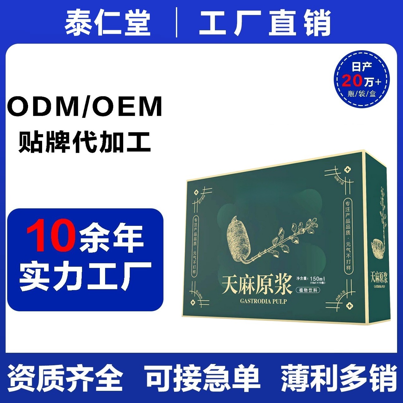 现货天麻原浆口服液官方旗舰店新鲜天麻植物萃取源头工厂批发代发