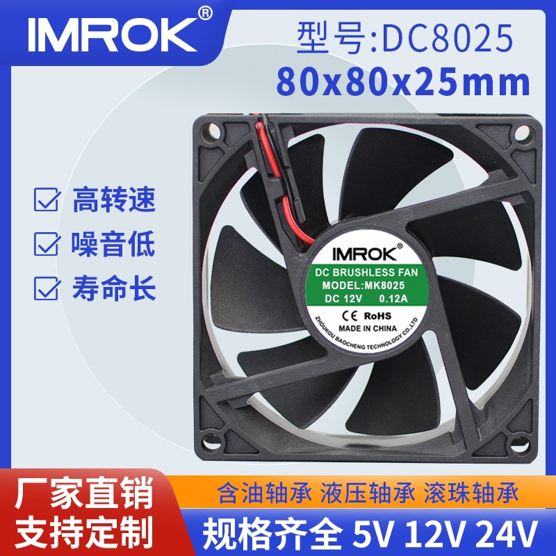 DC8025滚珠 80*80*25mm功放逆变器机柜机箱24v直流散热风扇