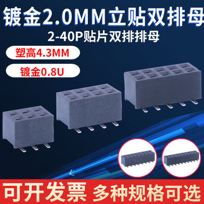 双排贴片排母立贴SMT母座2*3/4/5/6/8/10/12/15/20/40P间距2.0MM