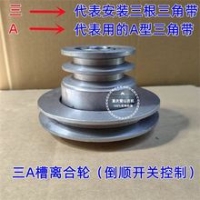 三个槽离合轮 打米机离合轮碾米机全自动正反转皮带盘米机配件