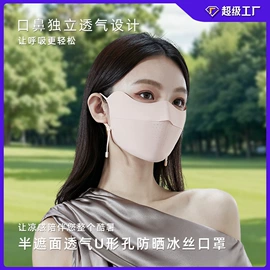 防晒面纱面罩;骑行面罩;生活口罩