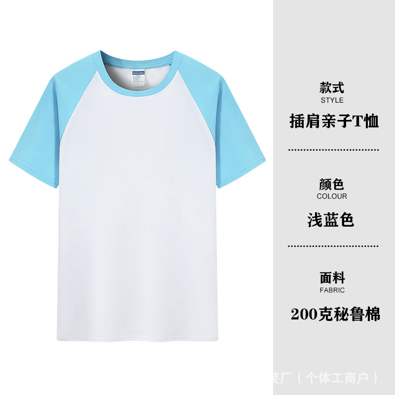 Azul claro [estilo raglan 200g] / S
