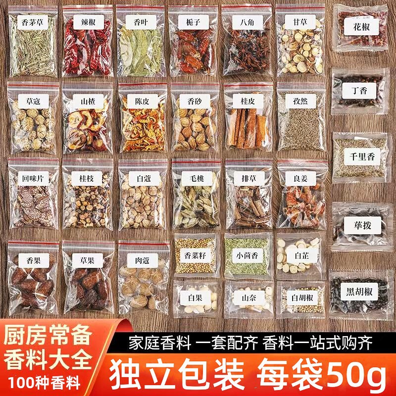 Complete Collection of Marinade Spices Wholesale 50g Seasoning Combination Star Anise Cinnamon Pepper Pepper Cardamom Dried Goods Complete Collection of Marinade Spices Wholesale 50g Seasoning Combination Star Anise Cinnamon Pepper Pepper Cardamom Dried Goods