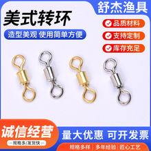 美式八字环连接器钓鱼线组快速连接器渔具小配件美式转环8字环