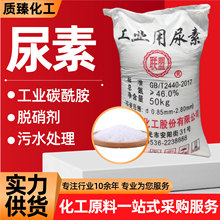 尿素工业级工厂用土壤改良水处理废气脱硝剂工业碳酰胺尿素