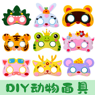 Children's Day Performance Cartoon Animal Mask Kindergarten Family Handmade DIY Educational Toys for Girls