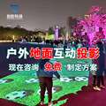 户外大型投影仪 文旅公园地面互动投影亮化工程 3d全息投影厂家