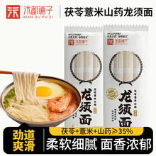挂面铁棍茯苓薏米山药龙须面京超细东自面条银丝面营旗舰婴儿童店