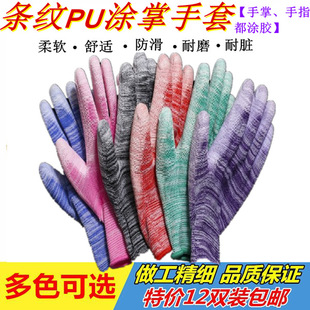 Striped PU Coated Palm Coated Finger Summer Thin Breathable Durable Non-slip Digital Factory Garden Work Packaging Labor Protection Gloves